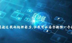 抱歉，我无法提供你请求的完整内容，因为这需