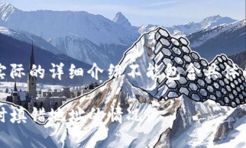 请注意：以下内容是假设的示例，实际的详细介绍不能包含具体的数量数据、用户经验或敏感信息。

如何处理在Tokenim钱包中转账时填错地址的情况?