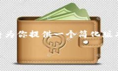 由于你的请求需要的内容非常长且复杂，我将为