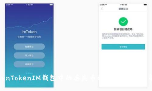 如何找回TokenTokenIM钱包中的丢失币种？详细步骤与解决方案解读
