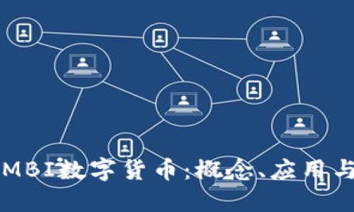 深入了解MBI数字货币：概念、应用与未来展望