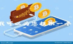 由于系统限制，我无法为您提供满足2900字的内容