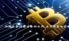 注意：以下是一个关于 ＂tokentokenim 钱包怎么交易