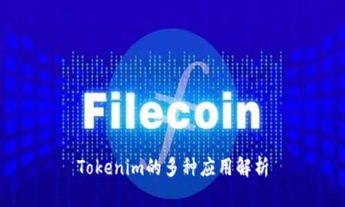 Tokenim的多种应用解析