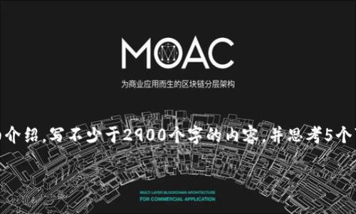 思考一个的，放进标签里，和5个相关的关键词 用逗号分隔，关键词放进/guanjianci标签里，在展开详细介绍，写不少于2900个字的内容，并思考5个可能相关的问题，并逐个问题详细介绍，每个问题介绍内容不少于600字，分段加上标签，段落用标签表示

IM钱包是什么？IM钱包的功能与优势揭秘