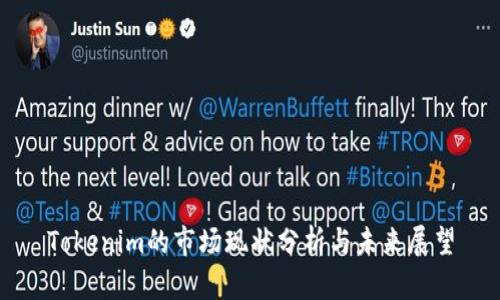 Tokenim的市场现状分析与未来展望