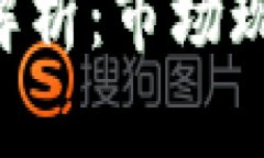 中国数字货币投资条件解析：市场现状、法律法