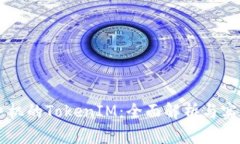 苹果手机的TokenIM：全面解析与实用指南