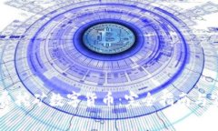 手机免费挖矿数字货币：完全指南与实用技巧