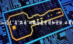 为更好地处理这个问题，我们可以围绕＂Tokenim闪