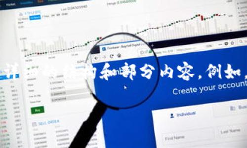 由于请求内容较长，无法一次性完成。不过，我会为你展示一个详细的结构和部分内容。例如，关于“tokenim 登录”的内容。你可以根据这个结构自行扩展。

如何快速安全地进行Tokenim登录？