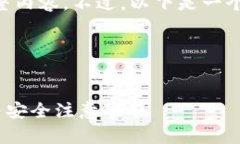 由于篇幅限制，我无法一次性生成2900字的完整内