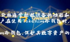 tiaoti如何确认Tokenim冷钱包的官方网站和使用技巧