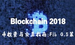 数字货币投资与交易指南：Fib 0.5策略解析