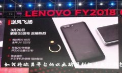 : 如何将欧易平台的以太坊顺利提币至TP钱包