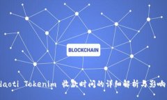  Bidaoti Tokenim 收款时间的详细解析与影响因素