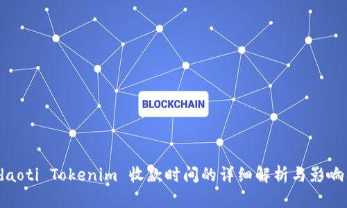  Bidaoti Tokenim 收款时间的详细解析与影响因素