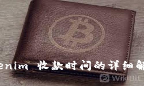 Bidaoti Tokenim 收款时间的详细解析与影响因素