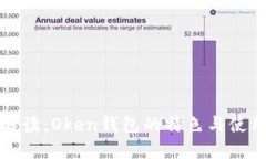 全面解读：Oken钱包的特色与使用指南