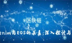 Tokenim与EOS的关系：深入探讨与分析