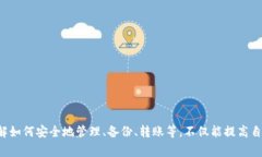 TokenIM地址是否可以更改？深入解析和常见问题解