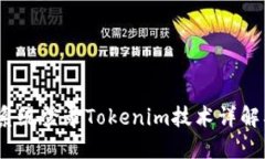 : 2023年系统登录Tokenim技术详解及最佳实践