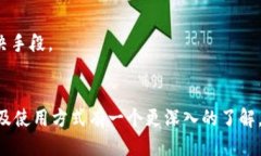 tila进一步探索TokenTokenIM钱包的功能与安全性/ti