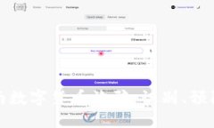 揭秘济南数字货币诈骗：识别、预防与应对
