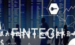现今最大的数字货币：比特币及其影响分析