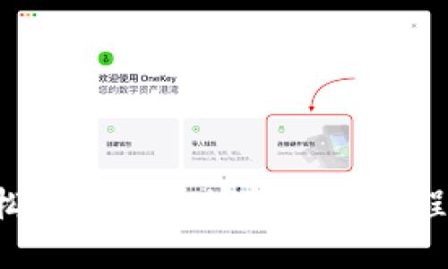 优质如何轻松安装以太坊钱包应用程序：详细指南