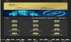 全面解析Tokenim转账功能：安全、快捷、便捷的数