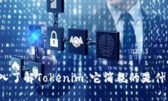 深入了解Tokenim：它消耗的是什么？