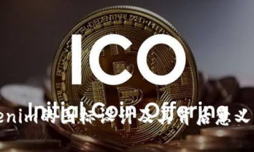 Tokenim的图标设计及其背后意义解析