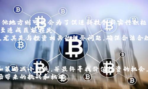   只跌不涨的数字货币：如何识别与规避投资风险 / 
 guanjianci 数字货币, 投资风险, 市场分析, 价格波动, 投资策略 /guanjianci 

引言
数字货币市场自诞生以来便引起了全球范围内的关注，各种不同类型的数字资产不断涌现，其中既有如比特币和以太坊这样的明星项目，也有不少在市场中一蹶不振的币种。人们经常会问，为什么有些数字货币只跌不涨？如何识别这些数字货币，并避免在投资中遭受损失？本篇文章将详细探讨这一主题，帮助投资者更好地理解数字货币市场，识别潜在风险。

数字货币市场的基本概况
数字货币市场是一个高度波动的环境，价格受多种因素影响，包括市场需求、技术发展、监管政策、媒体报道等。与传统股票市场不同，数字货币并没有稳定的估值模型，因此其价格波动显得尤为剧烈。某些货币也可能因为技术问题、安全漏洞等原因而遭到抛售，导致其价格持续下跌。

为什么某些数字货币只跌不涨
有些数字货币在一段时间内表现不佳，价格持续下跌，这通常可以归因于以下几个原因：
ul
  listrong缺乏实用性：/strong很多初创币种往往没有实际应用场景，其价值主要依赖于市场的炒作。在这种情况下，一旦市场热度下降，该币种便容易持续下跌。/li
  listrong技术问题：/strong如果一个数字货币的技术继续存在漏洞或不完善，其用户和投资者就会失去信心，从而导致价格下跌。/li
  listrong团队问题：/strong发行货币的团队若出现人员变动、失信或缺乏开发更新的动力，也会导致该币种的市场表现不佳。/li
  listrong竞争压力：/strong日益激烈的市场竞争使得原本有潜力的币种被更有实力的竞品所取代，最终导致其价格持续走低。/li
  listrong市场因素：/strong一些宏观经济因素、政策变化或市场情绪变化，往往会影响整个市场，包括那些已经走下坡路的数字货币。/li
/ul

如何识别只跌不涨的数字货币
以下是几种识别只跌不涨的数字货币的策略：
ul
  listrong项目的白皮书：/strong了解项目的白皮书是识别潜在问题的首先步骤。白皮书中的目标、技术架构和实际应用场景如果不够明确，说明项目的可信度较低。/li
  listrong开发团队的透明度：/strong一个项目的团队是否透明，很大程度上影响其未来的成功率。如果团队名字模糊不清，或者缺乏知名度则可能是一个警告信号。/li
  listrong社区支持度：/strong活跃的社区往往会促进项目的发展，一个没有社区支持的数字货币可能在市场上将无人问津。/li
  listrong技术指标分析：/strong通过技术分析工具观察该币的价格走势，注意是否长期处于下跌趋势。/li
  listrong市场消息监测：/strong持续关注相关媒体、社交平台和讨论群的动态，了解市场对该币种的看法以及相关消息。/li
/ul

投资策略：如何规避只跌不涨的数字货币
了解市场后，投资者可以采取以下策略来规避只跌不涨的数字货币：
ul
  listrong进行尽职调查：/strong在任何投资前确保进行尽职调查，包括研究团队、技术架构和市场前景。/li
  listrong设定止损位：/strong设定止损位可以帮助投资者及时截断损失，防止损失进一步扩大。/li
  listrong多样化投资组合：/strong不将资金集中在某一个货币，分散投资可以有效降低单个资产对整体投资的影响。/li
  listrong关注市场动态：/strong定期关心市场趋势和新闻，及时调整投资策略。/li
  listrong长期考量：/strong对于有潜力的币种，不要因为短期内的价格波动而轻易抛售，保持中长期投资视角。/li
/ul

相关问题探讨

问题一：数字货币市场的波动性有什么影响？
数字货币市场的波动性直接影响投资者的心理和决策。当市场价格不停波动时，投资者往往会感到不安和焦虑。这种情绪容易导致投资者做出冲动决策，从而进一步加剧市场的波动。例如，当市场出现大幅回调时，许多投资者可能会选择快速抛售，导致价格的进一步下跌。而反之，当市场行情向好时，投资者又可能盲目跟风，加入买入的行列，没有经过谨慎的分析。
此外，市场的不可预测性也迫使投资者需要不断调整自己的策略，而这种频繁的调整有时会导致误判市场，从而引发更大的损失。因此，了解市场波动性的根源，并适时调整自己的投资策略，做出理性的选择，显得极为重要。
总之，波动性是数字货币市场的一把双刃剑，既是机会也是风险。投资者应具备足够的市场洞察力，才能在这样的环境中寻找最佳投资时机。

问题二：如何根据技术指标分析数字货币？
技术指标是关键的分析工具，可以帮助投资者理解市场趋势。常用的技术指标包括移动平均线、相对强弱指数（RSI）、MACD（平滑异同移动平均）等。
首先，移动平均线用于识别趋势方向和波动。在该指标中，短期移动平均线与长期移动平均线交叉时，往往会提供买卖信号。例如，当短期线突破长期线时，这通常被视为买入信号，反之，则是卖出信号。
其次，相对强弱指数（RSI）用于衡量资产超买或超卖的状况。当RSI值超过70时，说明资产可能被视为超买，反之当RSI低于30时，说明可能是超卖。基于此信息，投资者可以相应地决定买入或卖出。
最后，MACD是一种趋势追踪动量指标，通过两条移动平均线的差距反映当前市场趋势。若MACD线与信号线交叉出现转向，投资者应考虑这一信号。使用技术指标时，重要的是不要仅依赖单一指标，而是结合多种指标综合分析，才能更有效地判断趋势。

问题三：什么样的项目被认为有价值的数字货币？
一个有价值的数字货币项目通常具有几个关键特征。首先，项目的实际应用场景能否解决现实世界的问题是关键。在某些情况下，项目如能在金融、物流、医疗等多个领域展现出价值，其吸引力将大幅提升。
其次，强大的社区支持也是价值的重要体现。一个积极参与的社区可以为项目带来持续的动力，吸引新的用户和投资者进入。社区的参与度直接关系到项目的持续发展。
此外，项目的透明度需要得到足够的保障。包括项目的商业模式、透明的财务信息和定期的项目更新，这些都是构建投资者信任的基础。最后，该项目需具备一定的市场竞争力，能在与同类项目竞争中胜出。
综合来说，评估一个数字货币的价值，需要从实用性、支持度、透明度与竞争力等多维度去综合考量。

问题四：数字货币的历史表现是否能预测未来走势？
数字货币的历史表现虽然在某种程度上可以预测未来走势，但绝对不具备确定性。历史往往可以给我们提供一些见解，例如某些币种在特定情境下价格的反应，或者长期趋势的变化。投资者在查看历史数据时，往往会分析技术图表来寻找模式。
然而，数字货币市场的复杂性使得以往的情况不一定可以用来在未来做出类似的判断。例如，法规的改变、市场需求和技术进步都可能使得市场的行为模式发生改变。因此，历史的表现只能作为参考的一部分，结合当前市场的动态和信息，才能得出相对合理的预测。
总的来说，虽然历史数据对未来走势的预测具有一定意义，但将其作为唯一决策依据是风险极大的，建议投资者应综合运用多种分析工具和信息进行判断。

问题五：数字货币的法律风险有哪些？
法律风险是投资数字货币过程中不可忽视的重要因素之一。不同国家和地区对数字货币的监管政策各异，有些地方可能会采取消极的态度乃至全面禁止，而其他地方则可能会为了促进科技创新实行积极的扶持政策。
从法律的角度来看，最主要的问题包括合规性和税务问题。某些国家对数字货币的合法性仍存在争议，而一旦相关法律的出台，可能会影响特定项目的发展，甚至造成巨额损失。
此外，数字货币的安全性与法律风险同样密切相关。黑客攻击、虚假交易等都可能给投资者带来法律追索与责任问题。因此在投资前，务必了解最新的法律法规，尤其是与投资相关的税务问题，确保合法合规。
总之，法律风险对数字货币的影响不可小觑，因此投资者需要对所投资的区域法律环境有清晰的了解。

结论
投资数字货币是一项高风险的活动，其中不仅需要良好的市场洞察，还需具备规避风险的能力。我们需要时刻警惕那些只跌不涨的数字货币，运用合适的方法和策略减小损失，并最终寻找价值投资的机会。
重视市场动态和适当调整投资策略，才能在复杂多变的数字货币市场中获得成功，从而实现投资目标。希望通过以上内容，投资者能够更好地应对数字货币市场带来的挑战和机遇。