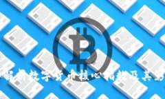 深入解析数字货币核心指数及其影响力
