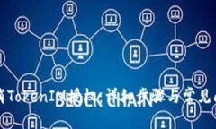 如何取消TokenIM授权：详细步骤与常见问题解析