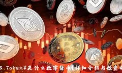   UPS（UPS Token）是什么数字货币？详细介绍与投资