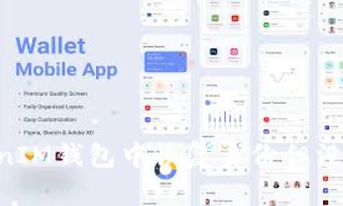 如何在TokenTokenIM钱包中恢复身份但没有资金的解决方案