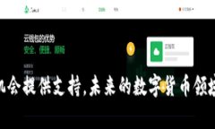 数字货币单位T详解：理解其背后的价值与应用数
