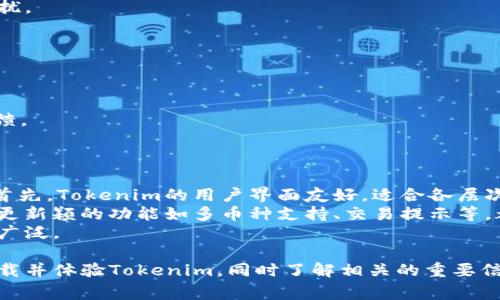 jiaotitle如何在TestFlight中下载Tokenim：全指南/jiaotitle

TestFlight, Tokenim, 下载, iOS应用测试, 测试飞行/guanjianci

在这个数字化迅速发展的时代，移动应用的测试和发布变得尤为重要。TestFlight作为苹果公司提供的一款测试工具，旨在帮助开发者在App Store发布之前，能够对其iOS应用进行测试和收集反馈。而Tokenim则是一个用于加密和安全交易管理的移动应用，因其独特的功能而受到越来越多用户的关注。本篇文章将为您详细介绍如何在TestFlight中下载Tokenim，同时解答相关的疑问。

一、什么是TestFlight？
TestFlight是苹果公司推出的一款应用测试工具，能够帮助开发者在发布之前了解到应用的表现和用户反馈。通过TestFlight，开发者可以将应用程序的Beta版本发送给测试人员，收集他们的体验反馈，从而应用性能和用户体验。
TestFlight最初是一个独立的公司，后来被苹果收购，现已成为苹果开发者工具链中的重要一部分。它支持iOS、tvOS和watchOS开发，用户可以通过TestFlight下载、安装和测试Beta版本的应用。开发者可以在TestFlight中设置Invite功能，不限于多少测试者，通常可以支持多达10,000名测试者。

二、Tokenim应用概述
Tokenim是一款以区块链为基础的加密货币和安全交易管理工具。它的设计初衷是为了让普通用户更好地管理他们的数字资产。Tokenim不仅提供安全的资产存储，还允许用户查看实时市场数据与趋势。
Tokenim支持多种加密货币，如比特币、以太坊以及多种代币。用户可以轻松进行买卖交易、设置价格提醒，以及查看与交易相关的各种数据。此外，Tokenim还集成了安全性高的二级验证机制，以保证用户资产的安全。

三、如何下载Tokenim的TestFlight版本
Downloading Tokenim via TestFlight requires a few straightforward steps. First, ensure you have an Apple ID and have installed the TestFlight app from the App Store. Once you have TestFlight ready, here’s how to proceed:

1. **获取Tokenim的邀请链接**: Tokenim的开发者会通过他们的官方网站或社交媒体发布TestFlight的邀请链接。你需要获得这个链接以便进行下一步。

2. **打开TestFlight**: 点击你获得的邀请链接，它会自动引导你打开TestFlight。确保你的设备支持下载TestFlight应用。

3. **Accept the Invitation**: 在TestFlight中，首先会提示你接受Tokenim的测试邀请。一旦接受，应用就会自动开始下载。

4. **安装Tokenim**: 下载完成后，你会看到Tokenim的图标出现在你的主屏幕上。点击图标，便可打开应用并开始体验它的各种功能。

5. **反馈表现**: 下载和使用应用后，TestFlight会定期要求你提供反馈。你的反馈对开发者非常重要，可以帮助他们改进Tokenim的功能和用户体验。

四、使用Tokenim的好处
Tokenim的优势不仅体现在其直观的用户界面，还有其高安全性和便捷的交易功能。使用Tokenim的好处包括：

1. **安全性**: Tokenim采用了顶尖的加密技术保护用户的资产和数据，确保用户在交易过程中的信息不会泄露。

2. **实时数据更新**: 用户可以获取实时的市场动态，包括价格波动、交易量等信息，从而做出更明智的投资决策。

3. **用户友好的界面**: Tokenim致力于提供简洁易用的界面，即使是初学者也能快速上手。此外，Tokenim内置多个说明文档帮助各种功能。

4. **多重交易选择**: Tokenim支持多种加密货币，用户可以通过应用轻松进行买卖，买卖过程透明清晰。

5. **定期更新**: Tokenim团队不断进行更新，以满足用户需求并修复已经发现的问题。

五、FAQs: 相关问题解答

问题一：TestFlight的使用限制是什么？
TestFlight虽然是一个非常强大的工具，但它并非没有限制。首先，参与的测试者需要使用iOS 8或更高版本的设备。此外，TestFlight每个应用的Beta测试时间限制为90天。因此，开发者需要在这个时间内收集反馈，进行必要的更新。
另外，TestFlight也有用户数量的上限。每个应用的Beta版本最多可以邀请10,000名测试人员，这要求开发者在邀请测试者时非常谨慎。尽管10,000人的上限看起来十分充足，若是产品受到广泛关注，开发者可能依然会面临需要管理更多用户测试反馈的问题。
最后，TestFlight仅适用于iOS及相关平台，因此对于Android用户而言，无法进行相同的测试。对于非苹果设备用户，使用其他应用测试工具将是必要的选择。

问题二：如何提供反馈给Tokenim团队？
在TestFlight中，提供反馈是非常方便的。在测试过程中，测试者可以随时选择报告错误或提供评价。一般来说，Tokenim的团队会定期检查这些反馈，并根据用户的意见作出必要的改进。
具体来说，测试人员可以在TestFlight应用中打开Tokenim，选择“发送反馈”选项，描述遇到的问题或建议改进的地方。此外，用户也可以通过Tokenim官方网站或者社交媒体渠道与开发者互动，提出建议。
用户所反馈的问题，将会影响后续的版本发布。因此，提供建设性的意见不仅能够帮助团队改进Tokenim，也能使用户自身的使用体验得以提升。

问题三：Tokenim应用是否会收费？
Tokenim本身是一款免费应用，用户可以免费下载并使用绝大部分的功能。不过，在使用过程中，Tokenim可能会推出一些高级功能或服务，这些功能可能会收取一定费用。
例如，用户在进行高频交易、复杂的技术分析，或使用额外的安全服务时，可能需要订阅付费服务。开发者会在应用内清楚标明每项收费服务的费用和附加值，以供用户自行选择。
整体而言，Tokenim的免费基本功能足以满足大多数用户的需求，且开发者承诺会在 التطبيق中提供透明的收费方式，确保用户在使用过程中不会被隐藏的消费困扰。

问题四：下载安装过程中可能遇到的问题和解决办法？
在下载安装Tokenim的过程中，用户可能会遇到多种问题。其中一些常见的问题及其解决方法如下：
1. **无法下载应用**: 若在下载过程中出现障碍，首先需要检查网络连接是否正常。如果网络良好，还需确认设备是否符合下载Tokenim所需的最低操作系统要求。
2. **频繁的崩溃或错误报告**: 如果Tokenim经常崩溃或出现错误，建议用户重新启动应用或确认是否为Beta版本的已知问题。开发者会定期发布更新以修复已知问题。
3. **反馈无法提交**: 若用户发现无法通过TestFlight提交反馈，可以尝试重新打开应用或检查TestFlight的更新。若问题依然存在，可以尝试通过Tokenim的官方网站反馈。
4. **功能限制或访问不足**: 用户在某些情况下可能会感觉某些功能限制，可以通过阅读Tokenim官方文档，或直接联系开发者获得初步指导。

问题五：Tokenim的发展前景如何？
Tokenim利用区块链技术，并与不断扩展的加密市场紧密相关，未来发展潜力巨大。随着数字资产逐渐被大众接受，Tokenim以其独特的功能为用户提供了良好的解决方案。首先，Tokenim的用户界面友好，适合各层次用户，能够基本保证用户的留存率。
其次，Tokenim的核心功能在于安全性。随着越来越多的用户将资金投入加密货币，安全性成为了重中之重，Tokenim在这方面的设计能够吸引更多用户。此外，Tokenim不断更新颖的功能如多币种支持、交易提示等，都为其长足发展奠定了基础。
利用这些优势，Tokenim有望与市场上其他加密货币管理工具竞争，并吸引到更大的用户群体。未来，Tokenim还可以考虑向企业用户开放，探索B2B市场，使其应用范围更为广泛。

总之，Tokenim在TestFlight中的Beta测试为开发人员和用户提供了一个相互交流的平台，能够共同应用，使之更好地服务于用户需求。希望通过本文的介绍，您能够顺利下载并体验Tokenim，同时了解相关的重要信息。