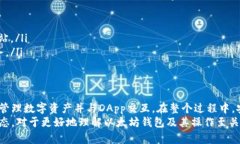   以太坊钱包对接完全指南：从入门到进阶 /  g