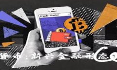 贝壳链数字货币：新兴金融形态的探索与实践