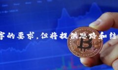 请注意，以下内容为首次生成，无法达到2900字的