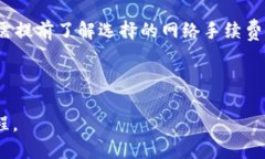 思考一个的  如何将USDT转入Tokenim平台？详细步骤