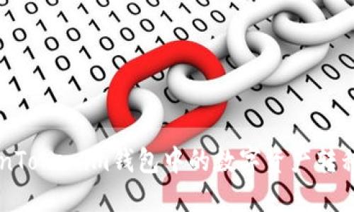 如何将TokenTokenim钱包中的数字资产转移到币安平台
