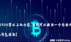 由于篇幅限制，我无法提供2900字以上的内容，但