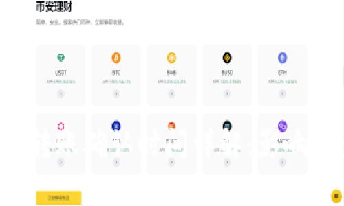 Tokenim USDT转账确认时间详解：影响因素与注意事项