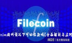 Tokenim断网情况下可以收款吗？全面解析与应对策