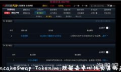 PancakeSwap Tokenim：理解去中心化交易的未来