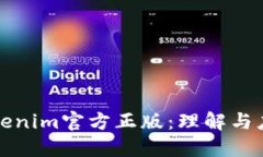 Tokenim官方正版：理解与应用